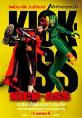 Пипец  Kick-Ass