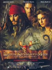 Пираты Карибского моря: Сундук мертвеца  Pirates of the Caribbean: Dead Man's Chest