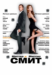 Мистер и миссис Смит  Mr. & Mrs. Smith