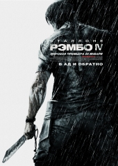 Рэмбо IV  Rambo IV